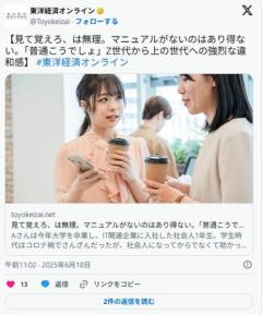 「見て覚えろは無理」マニュアルがないのはあり得ない…「普通こうでしょ」Z世代から上の世代への強烈な違和感のイメージ画像