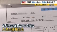 アメリカ館でも工事費未払い「息子に大学を辞めてもらって...ごめんなって」途方に暮れる下請け業者 業者が倒産し約2800万円支払われず...車手放し、自宅売却も検討「こんなことがあっていいの？」【万博のイメージ画像