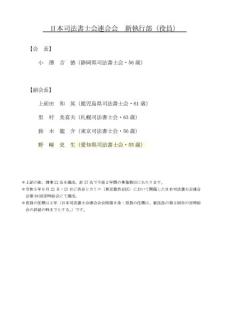 羽賀研二共犯に日本司法書士会連合会、野崎史生副会長のイメージ画像