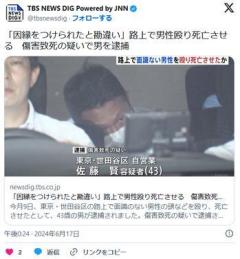 【東京】「因縁をつけられたと勘違い」路上で面識ない男性殴り死亡させる傷害致死の疑いで男を逮捕世田谷のイメージ画像