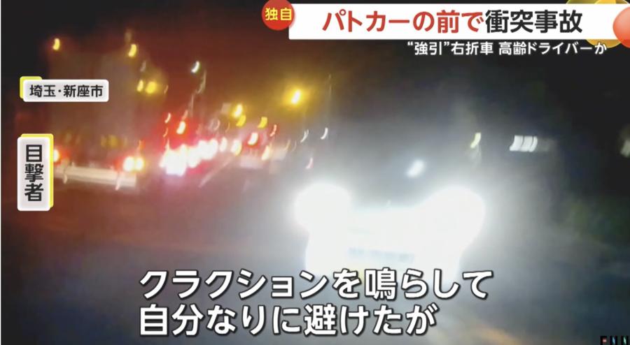 高齢ドライバー?「見えていなかった」パトカーの目の前で“強引”右折車とバイクが衝突「ライト見えないなら運転やめて」埼玉・新座市
