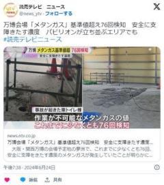 【悲報】大阪万博、ここにきて会場でメタンガスが大量噴出のイメージ画像
