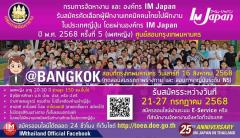 タイ労働局、日本での技術研修プログラム参加者を募集～渡航前研修や生活支援も無料のイメージ画像