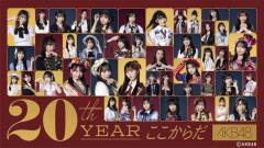 DeNA、『推せ推せ！YOKOHAMA☆IDOL SERIES 2025』第1戦スペシャルゲストAKB48の出演メンバー＆出演詳細が決定！のイメージ画像