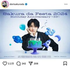 桜田通、12月7日の33歳誕生日にバースデーイベント開催 キービジュアル公開にファン大絶賛