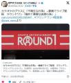 ラウンドワンで迷惑配信者による不衛..