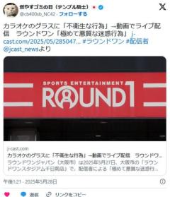 ラウンドワンで迷惑配信者による不衛生な行為。配信者は逃げ切れるかラウンドワン、ファイ！！のイメージ画像