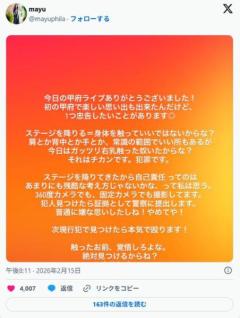 【悲報】ガールズバンドのボーカル、客席ダイブしたらおっぱい揉まれてガチ切れのイメージ画像