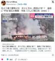 【中国】落石→爆発
