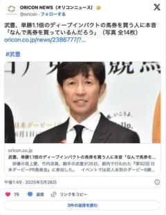【競馬】武豊、単勝1.1倍のディープインパクトの馬券を買う人に本音「なんで馬券を買っているんだろう」のイメージ画像