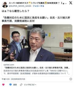 「危機対応のために国民に負担をお願い」自民・古川禎久幹事長代理、消費税減税に反対のイメージ画像