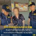 タイ東北コンケーンで不動産投資詐欺..