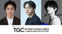 山下幸輝・宮世琉弥ら「TGC 北九州」出演者第4弾発表北九州市出身・木戸大聖が凱旋