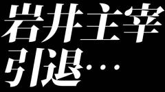 【令和の虎】岩井良明が◯◯であることを公表！YouTubeを引退も