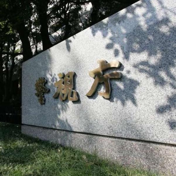 口論止めに入った知人を包丁で刺し、けが負わせた疑い　東京・杉並の56歳男を逮捕
