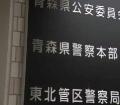 女子中学生への性的暴行疑いで中学校教諭の男を起訴 青森地検