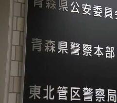 女子中学生への性的暴行疑いで中学校教諭の男を起訴 青森地検
