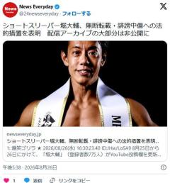ショートスリーパー堀大輔、無断転載・誹謗中傷への法的措置を表明 配信アーカイブの大部分は非公開にのイメージ画像