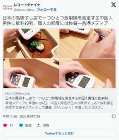 中国人、日本の高級すし店で寿司を一つずつ放射線測定炎上