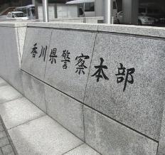 風俗店に女性を6000人以上紹介 スカウトグループを事実上壊滅 幹部３人を逮捕 香川県警のイメージ画像
