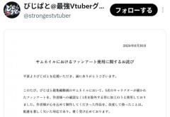 VTuberグループ、ファンアートを無断で加工・使用したことを謝罪のイメージ画像
