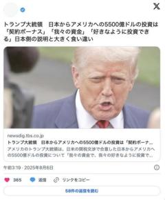 トランプ米大統領 「日本からアメリカへの８０兆円は我々の資金だ」 石破政権の日米関税交渉合意で説明