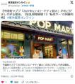 中国発ラブブバブル見事にはじけて転..
