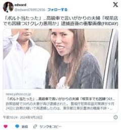 【東京】「ボルト当たった」…高級車で言いがかりの夫婦「喫茶店でも因縁つけクレカ悪用か」逮捕直後の衝撃画像