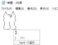 アスキーアートは手打ちで作れる！？..