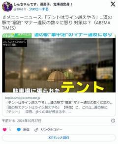 生粋の日本人さん、ついに道の駅で”キャンプ”を始めてしまう。テント、建物内で調理、電気の窃盗まで