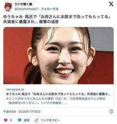 【芸能】ゆうちゃみ 風呂で「お母さんにお股まで洗ってもらってる」 共演者に暴露され… 衝撃の返答のイメージ画像