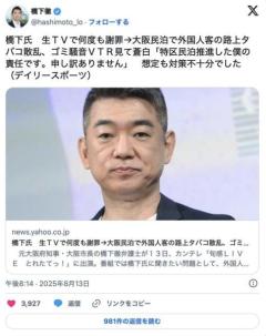 橋下徹氏大阪民泊問題を謝罪「治安と環境を悪化させ住民に迷惑かけてしまい申し訳ありません」