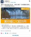 河口湖で樹木を無断伐採した中国人「日本国籍を取得したい」