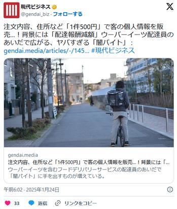 【闇バイト】注文内容、住所など「1件500円」で客の個人情報を販売背景には「配達報酬減額」ウーバーイーツ配達員のあいだで広がる…
