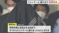 特殊詐欺加担目的 宮城県の高校生をミャンマーへ連れ去り 男に執行猶予付き有罪判決のイメージ画像