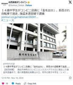 【香川】１４歳中学生がコンビニ店員に「金を出せ」、拒否され自転車で逃走…強盗未遂容疑で逮捕