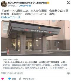 「50メートル滑落した！助けてくれ！！」。心肺停止のイメージ画像