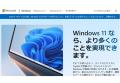 まだWindows 11へ移行してない企業はマジ..
