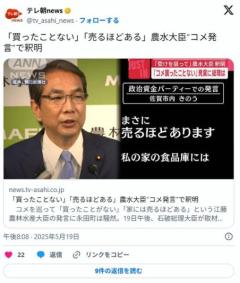 江藤農水相「ギャグを狙った」のイメージ画像