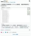 三菱電機のエアコン管理ソフトに脆弱性。遠隔で暖房運転にされる恐れ