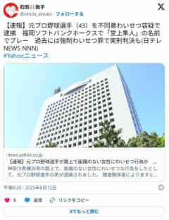 【速報】元プロ野球、美嶋隼人容疑者（43）をわいせつ容疑で逮捕！福岡SBで「堂上隼人」の名前でプレー過去にも強制わいせつ罪で実刑のイメージ画像