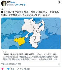 『列車と牛が衝突』乗員・乗客にけがなし牛は死ぬ脱走などの通報なく「なぜいたか」調べる方針のイメージ画像