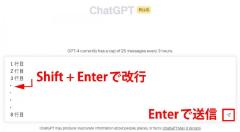 ChatGPTの入力画面では「Enterで改行」は不可？改行方法・送信方法総まとめ