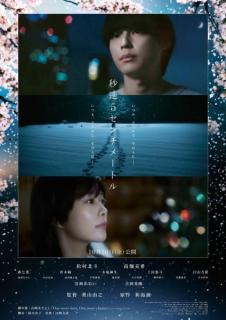 松村北斗×高畑充希「秒速5センチメートル」ポスタービジュアル解禁 又吉直樹・戸塚純貴ら新キャスト9人も一挙解禁