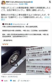中国人無断駐車で1万円請求される→「日本人にｶﾂｱｹﾞされた！日本警察すら私を差別した！」のイメージ画像