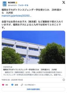 【性の多様性】福岡女子大がトランスジェンダー学生受け入れ29年度から九州初のイメージ画像