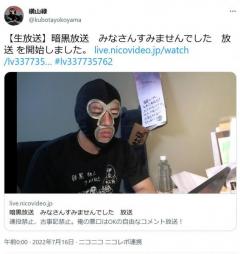 失踪疑惑も持ち上がった参院選・久保田学候補こと横山緑さんがニコ生で復活！「暗黒放送 みなさんすみませんでした 放送」