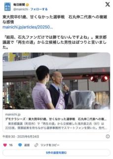 東大院卒エリート、絶望「日本の衰退を止めるため石丸新党に入った。でも党のサポートは殆ど無かった」