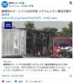 郵便局のEVオートバイ28台全焼、リチウ..