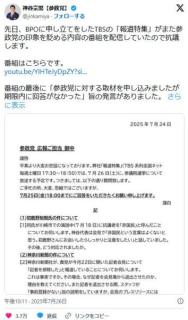 7/26報道特集、7/24夜に7/25期限の取材依頼を出して「回答がなかった」と放送していた